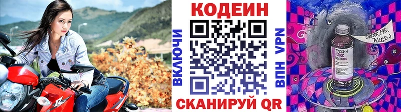 Кодеиновый сироп Lean Purple Drank Колпашево